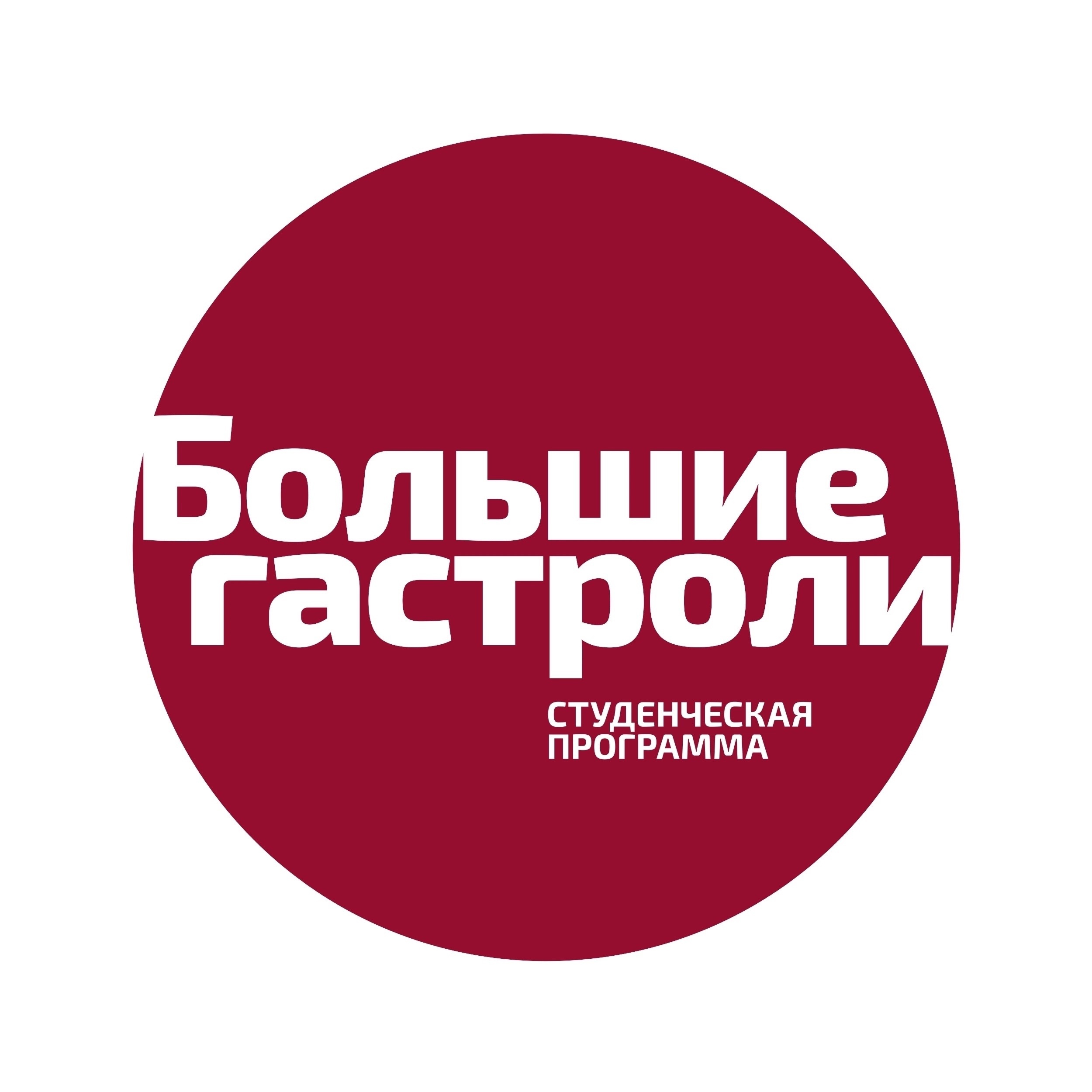 ЕГТИ участвует в проекте «Большие гастроли»